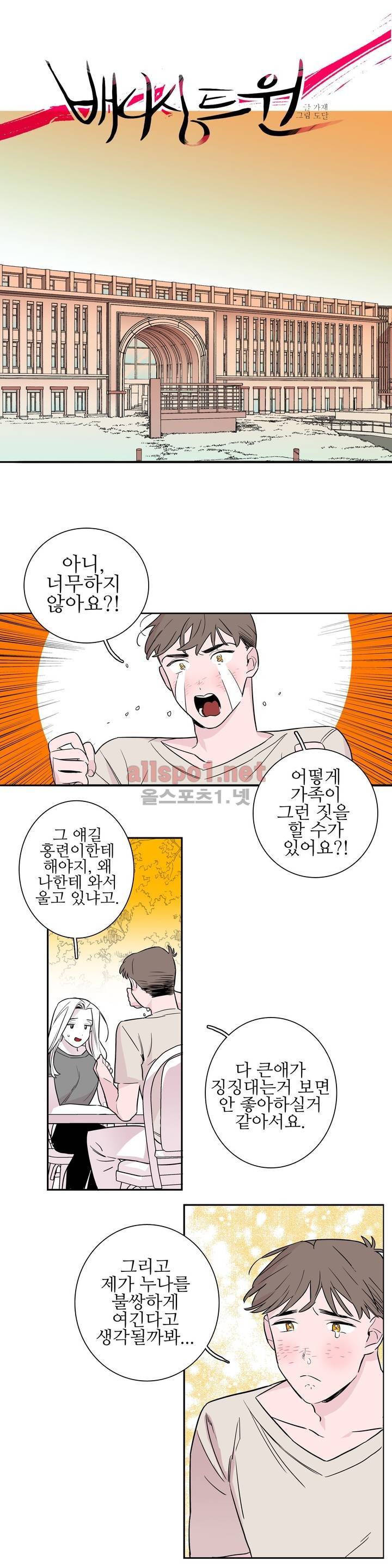 배니싱 트윈 31화 4