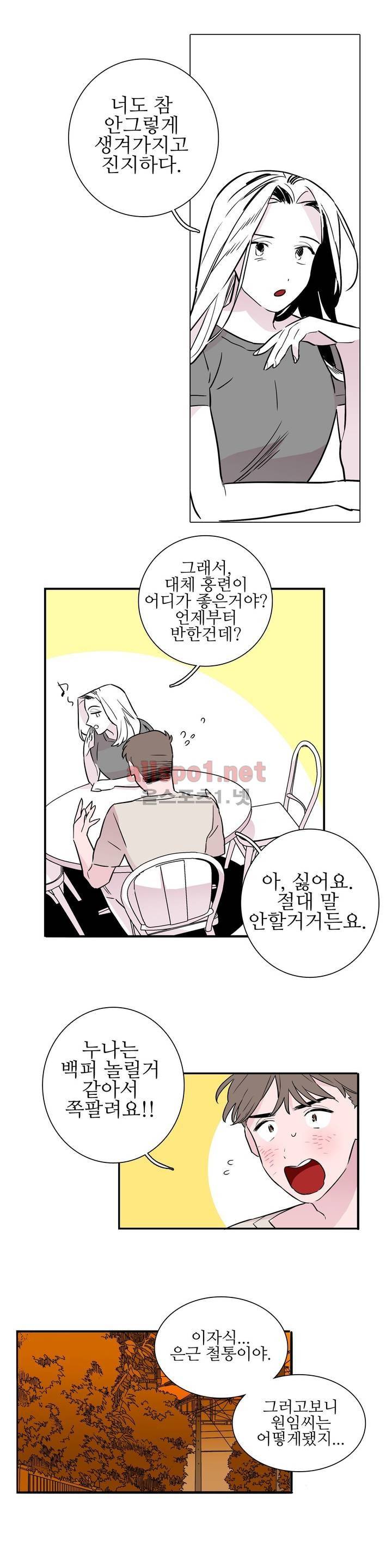 배니싱 트윈 31화 5