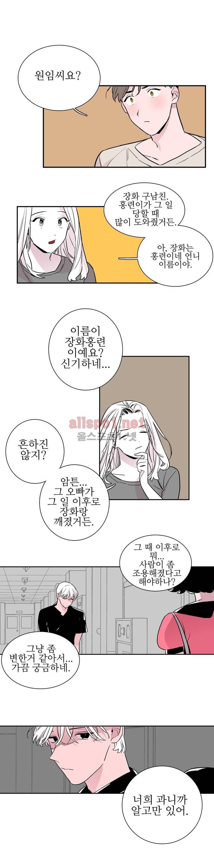배니싱 트윈 31화 6