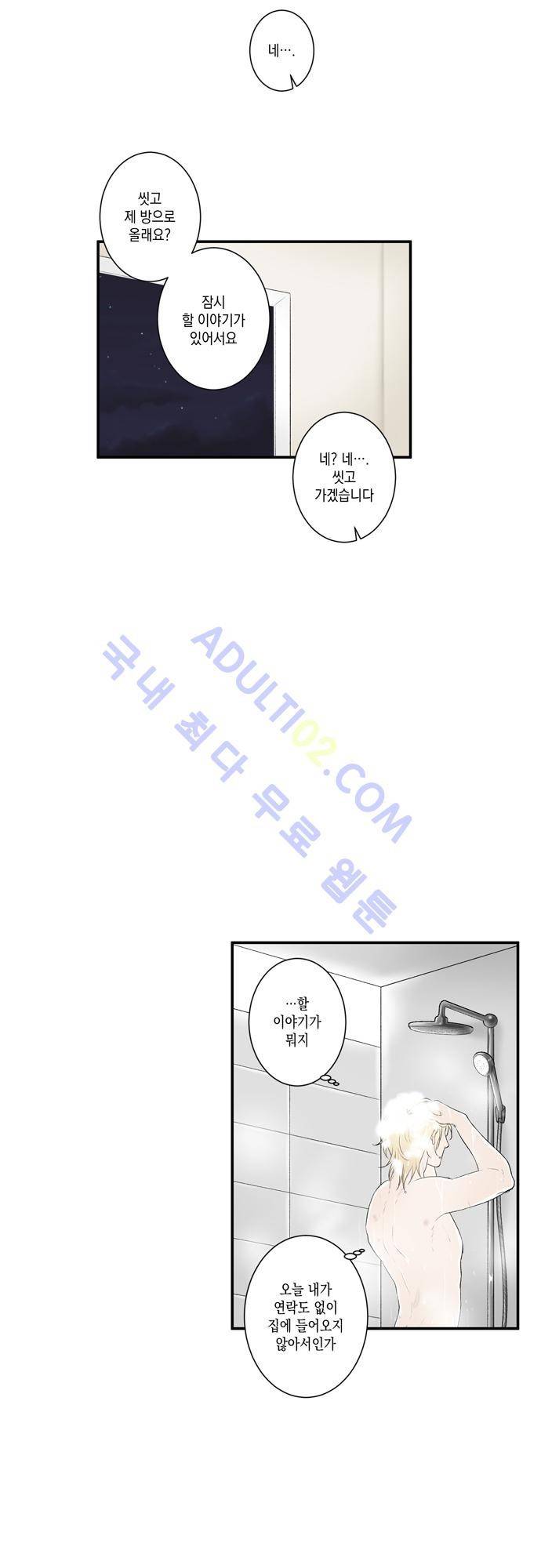 다이얼 어게인 20화 3