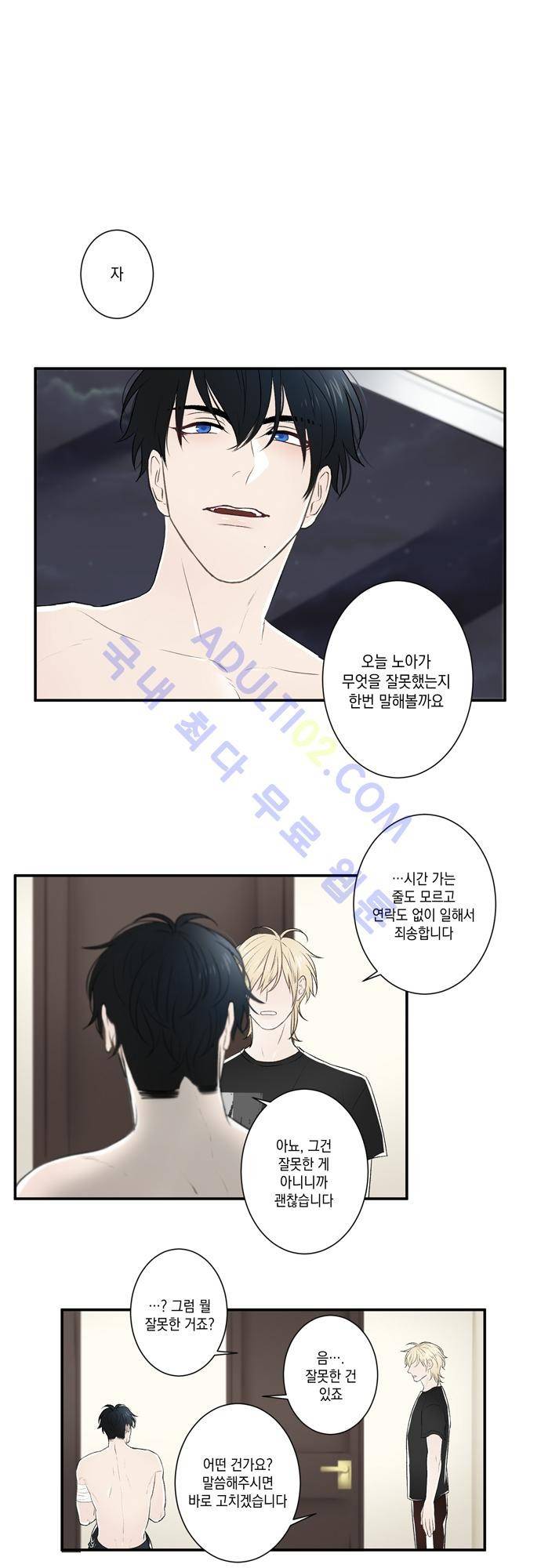 다이얼 어게인 20화 4