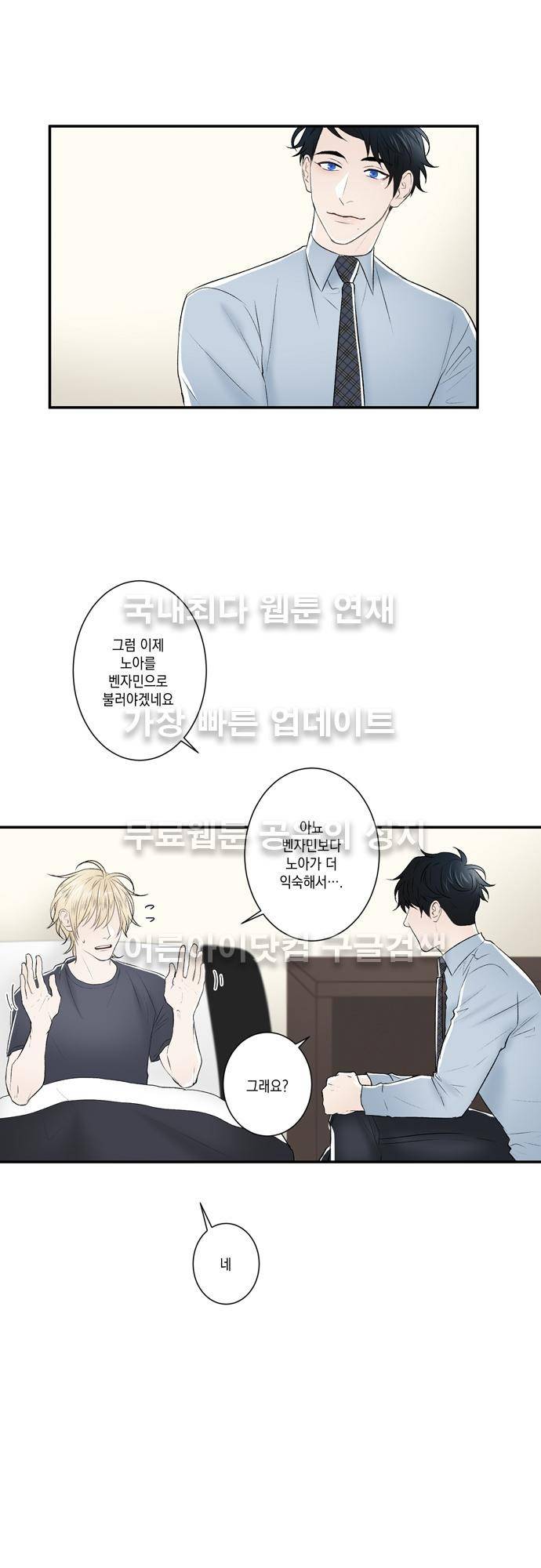 다이얼 어게인 40화 2