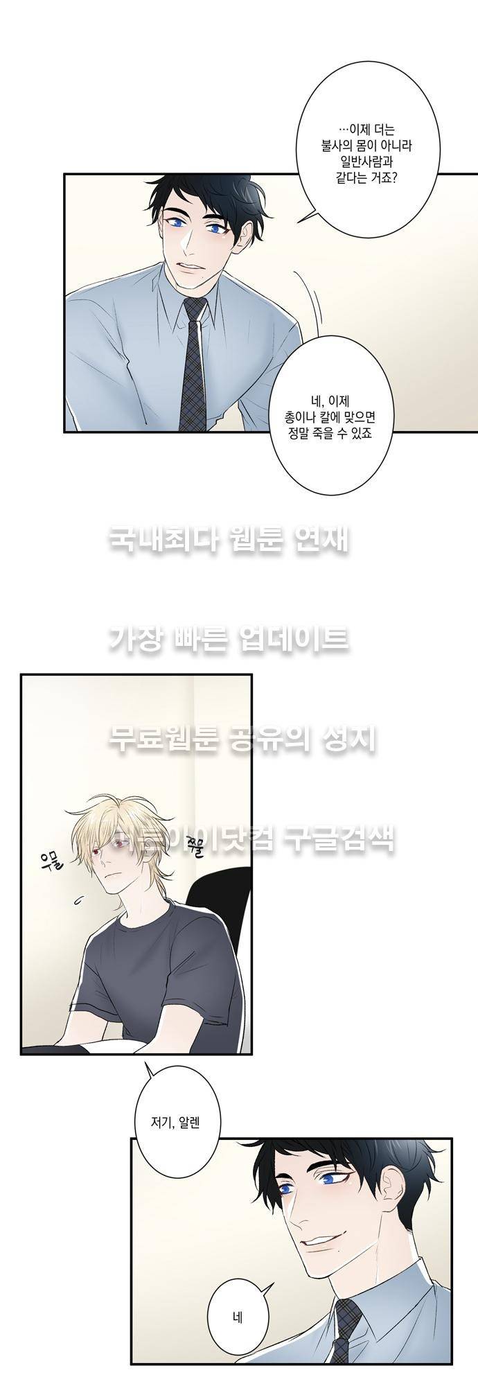 다이얼 어게인 40화 3