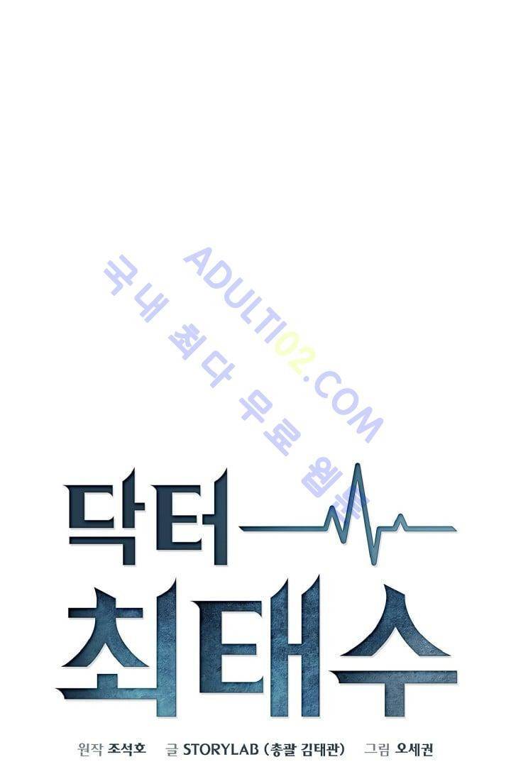 닥터 최태수 6화 1