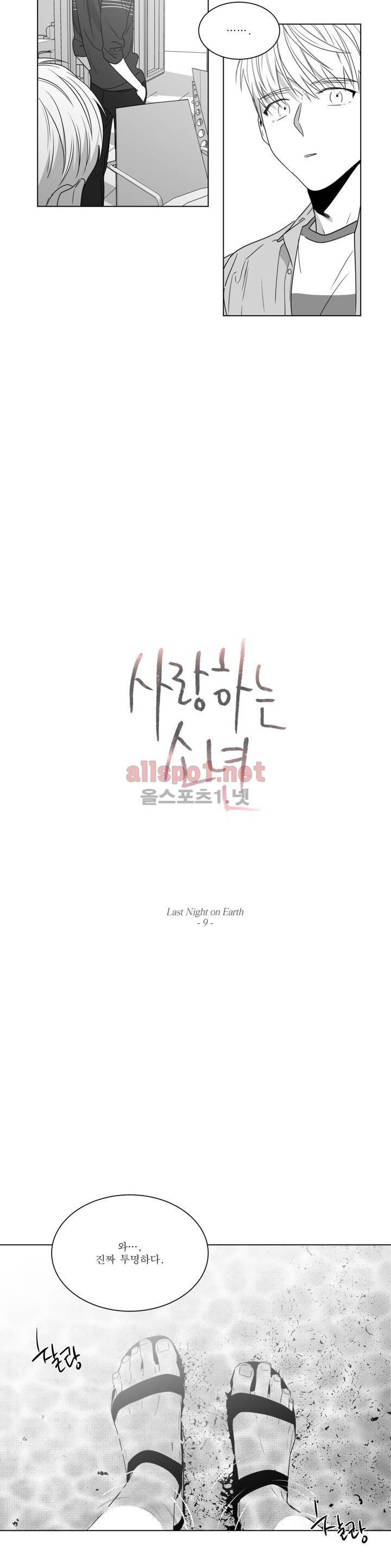사랑하는 소년 44화 2