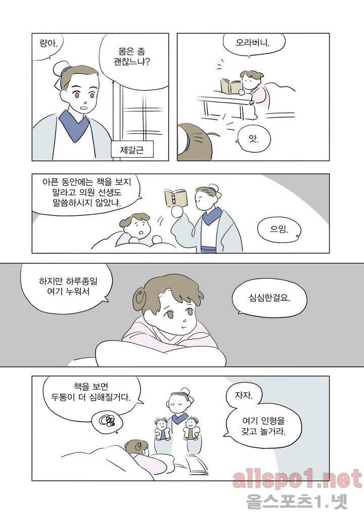 여자 제갈량 1화 3