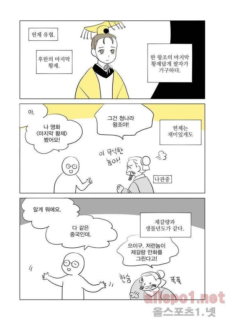 여자 제갈량 11화 2
