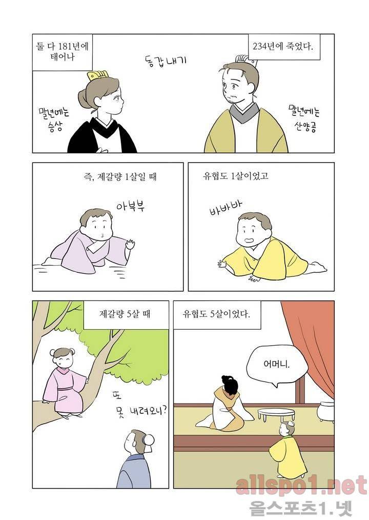 여자 제갈량 11화 3