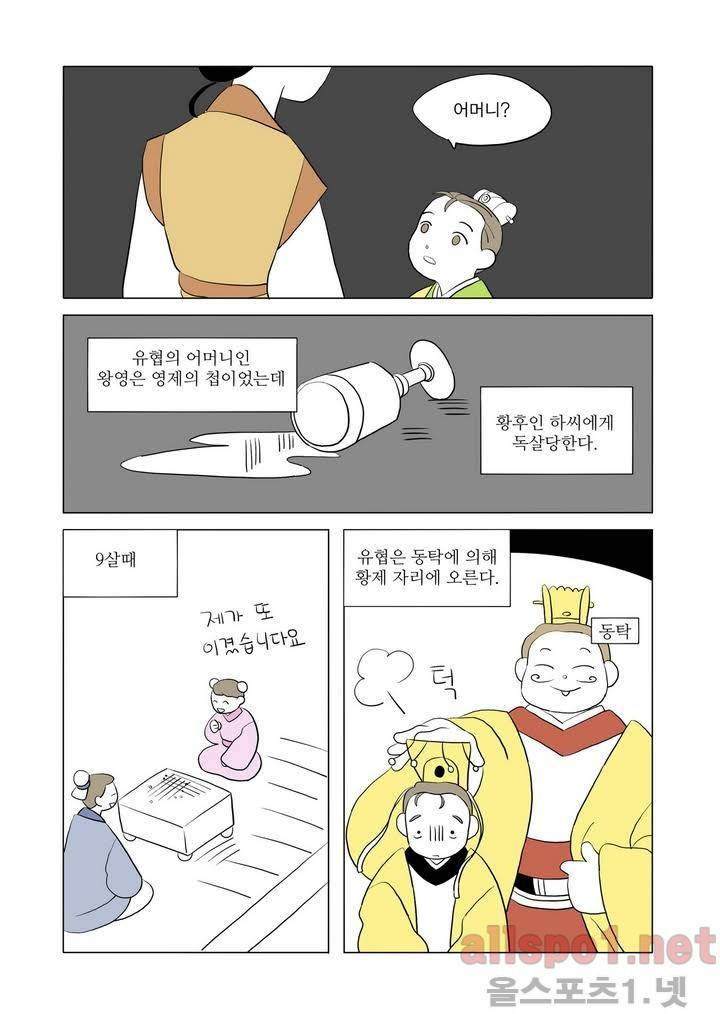 여자 제갈량 11화 4
