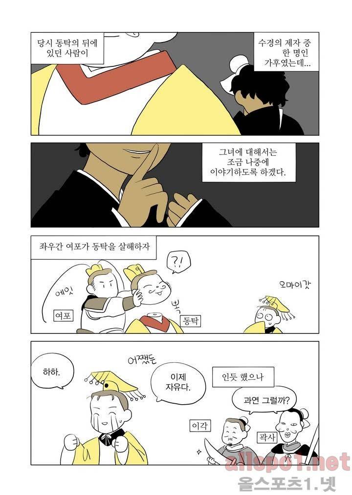 여자 제갈량 11화 5