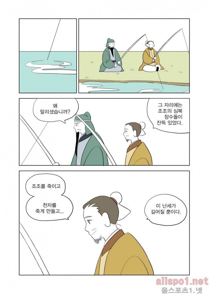 여자 제갈량 21화 2