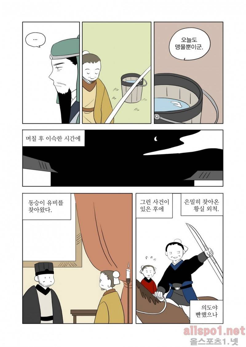 여자 제갈량 21화 3