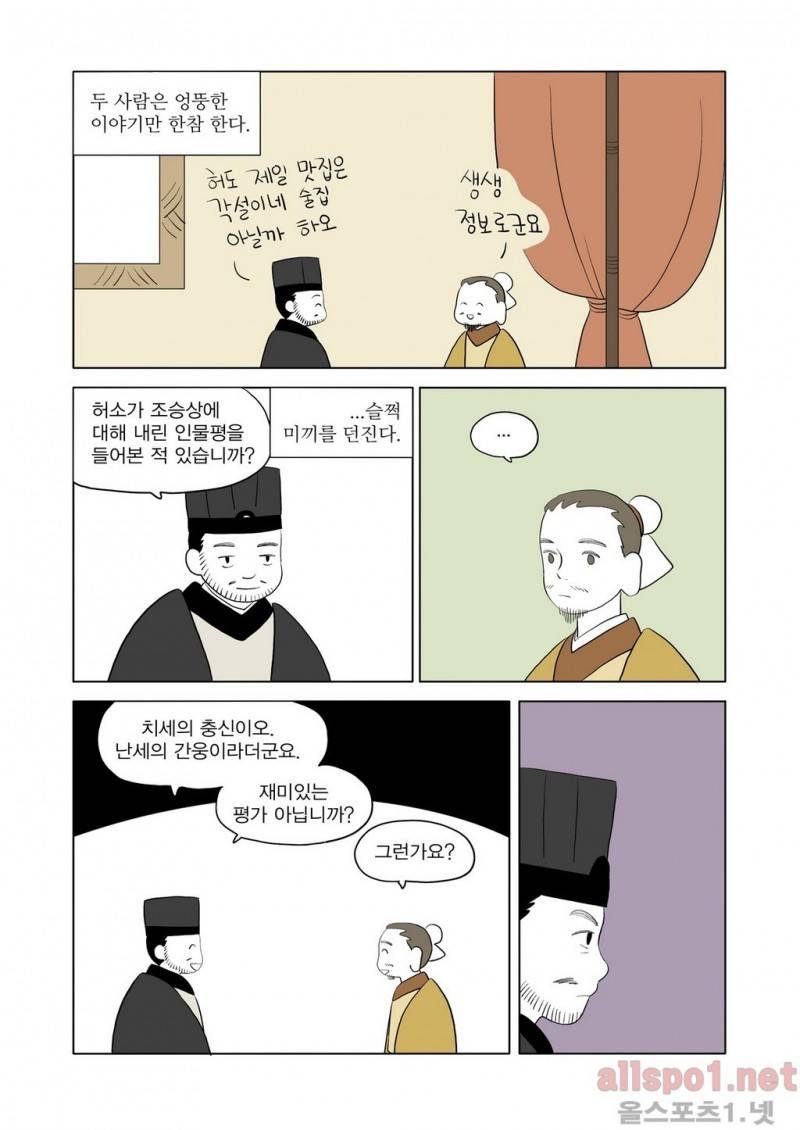 여자 제갈량 21화 4