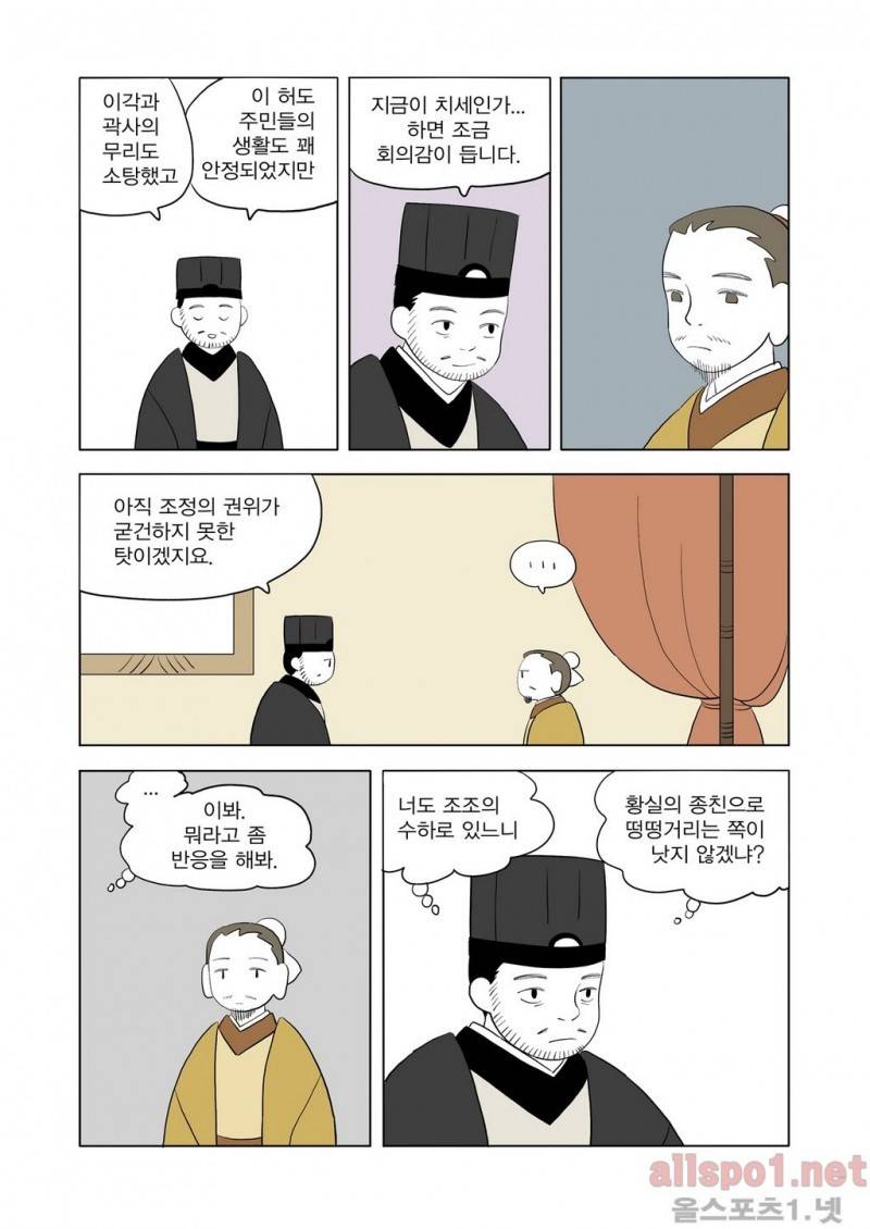 여자 제갈량 21화 5