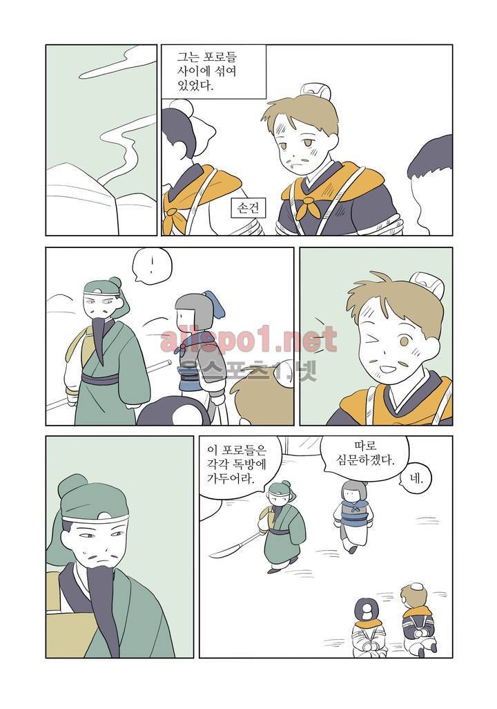 여자 제갈량 45화 2