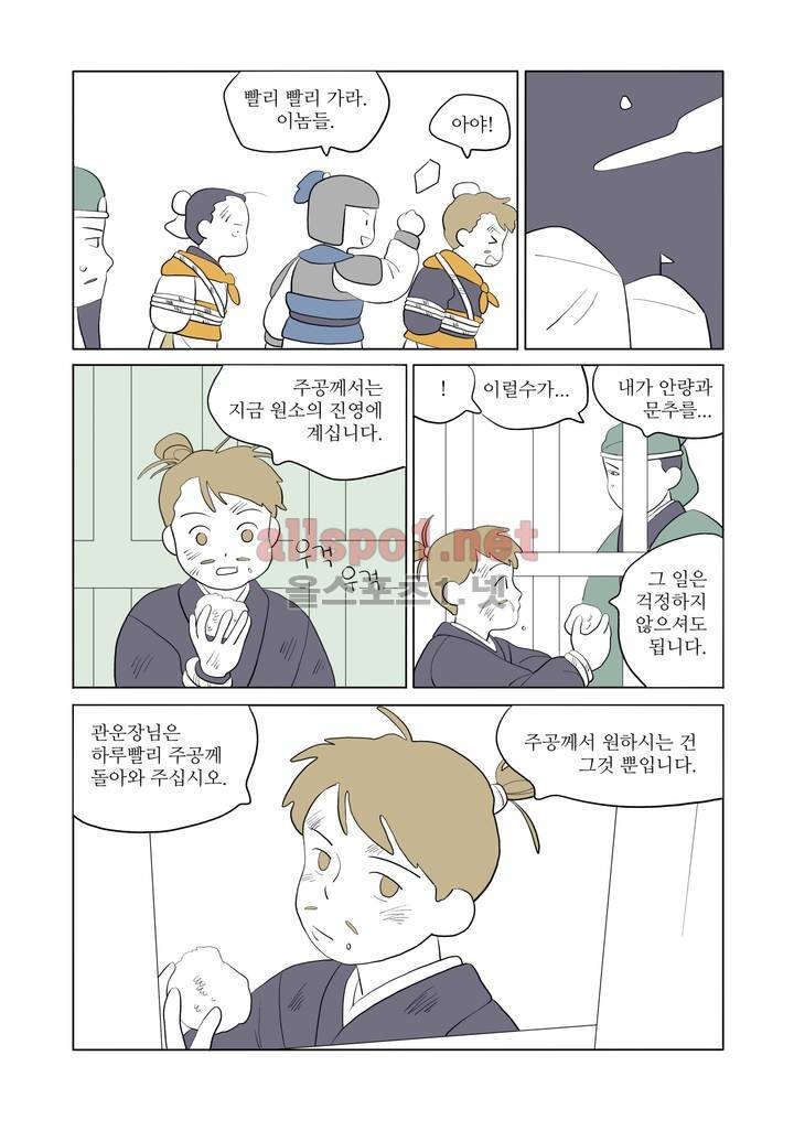 여자 제갈량 45화 3