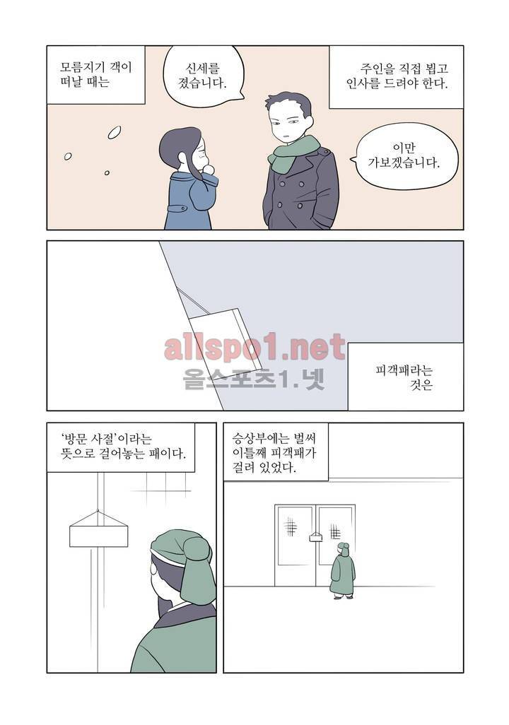 여자 제갈량 45화 5