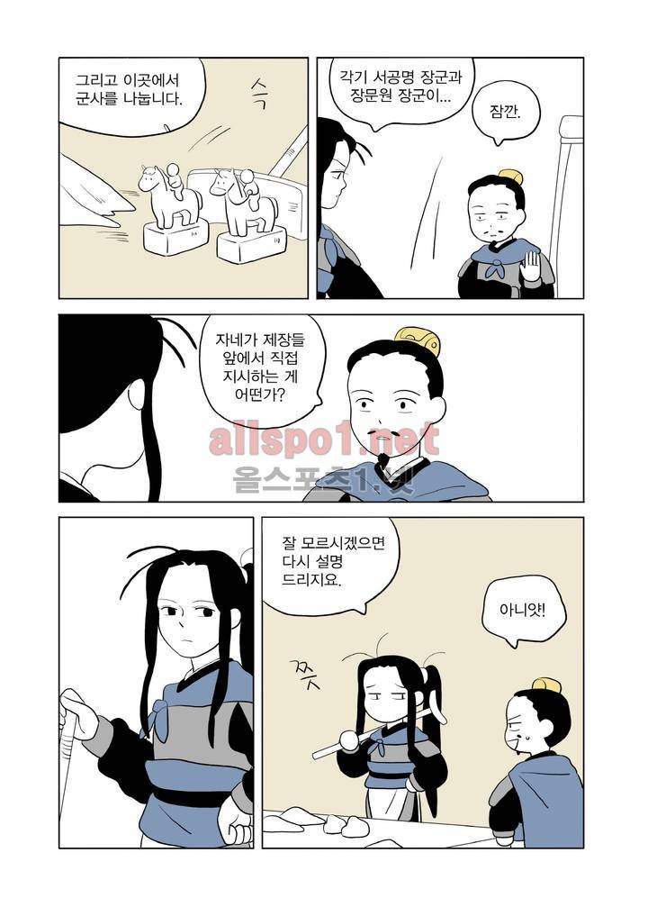 여자 제갈량 51화 2