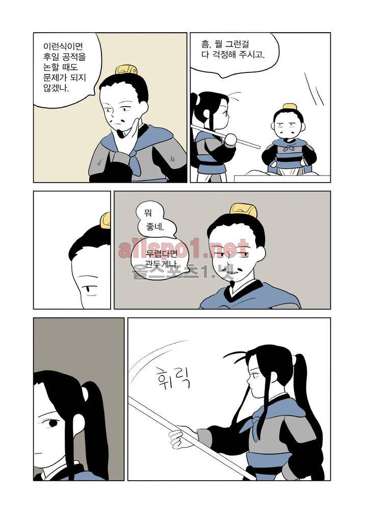 여자 제갈량 51화 3