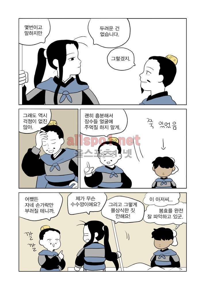 여자 제갈량 51화 5