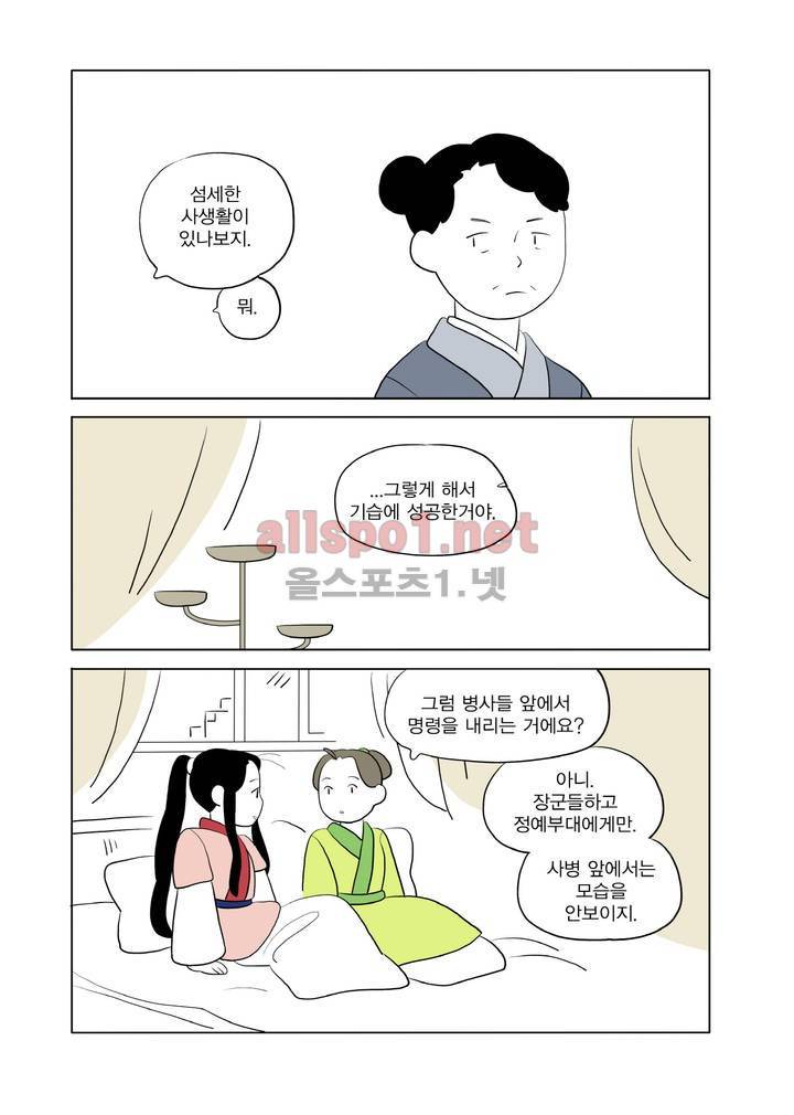 여자 제갈량 59화 5