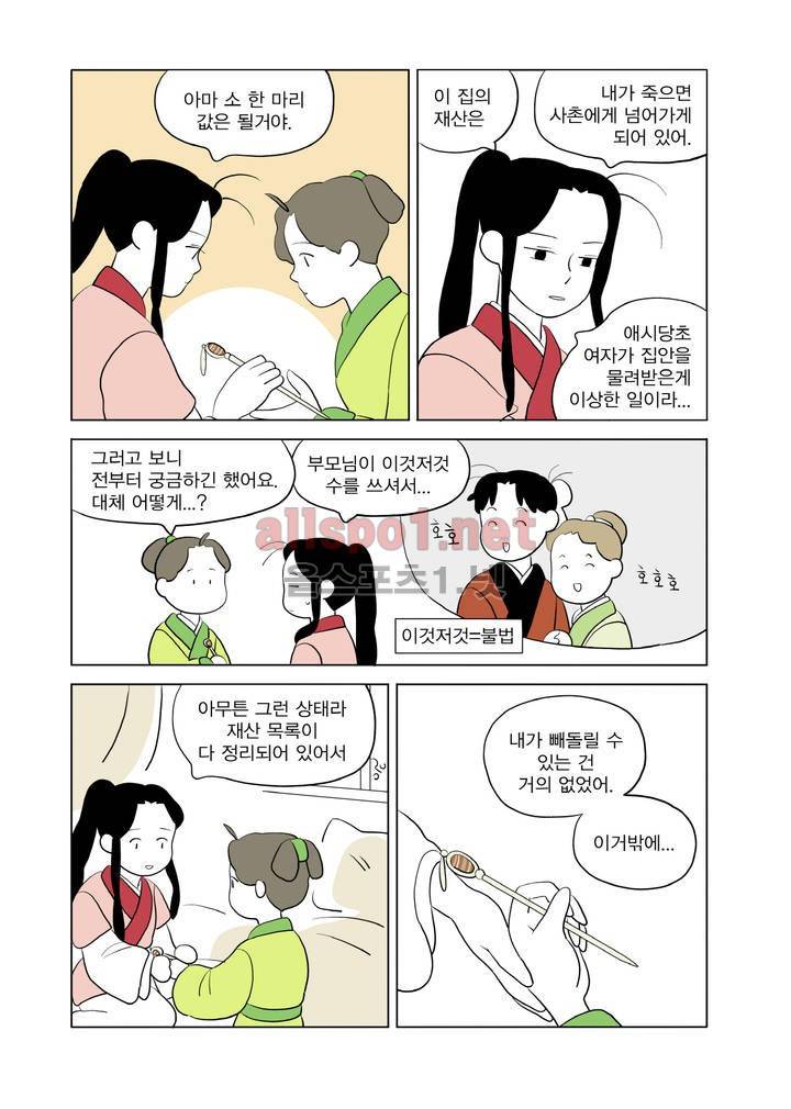 여자 제갈량 59화 8