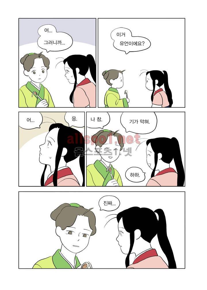 여자 제갈량 59화 9
