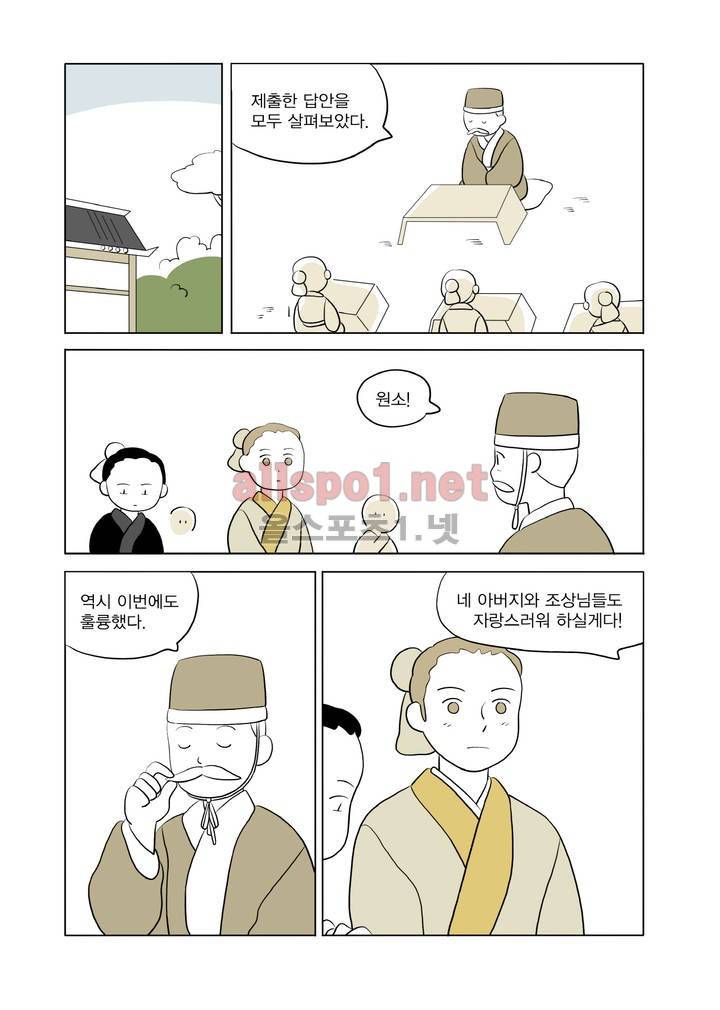 여자 제갈량 59화 18
