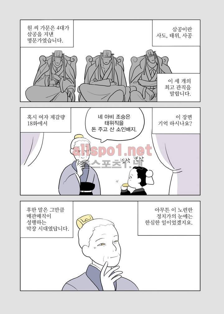 여자 제갈량 59화 19