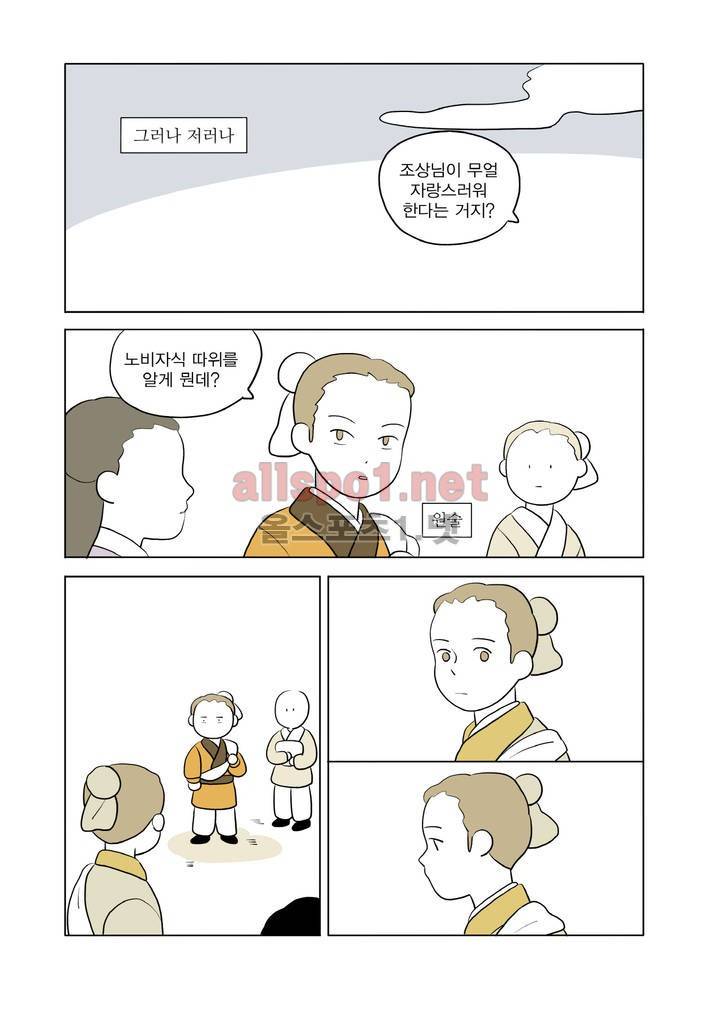 여자 제갈량 59화 20