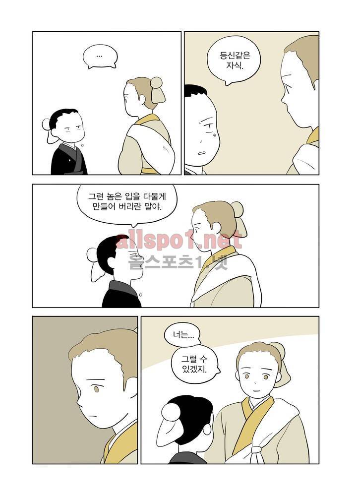 여자 제갈량 59화 23