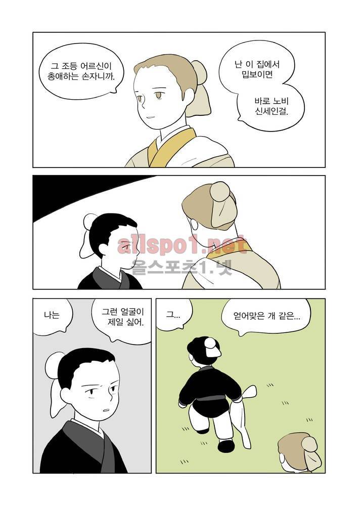여자 제갈량 59화 24