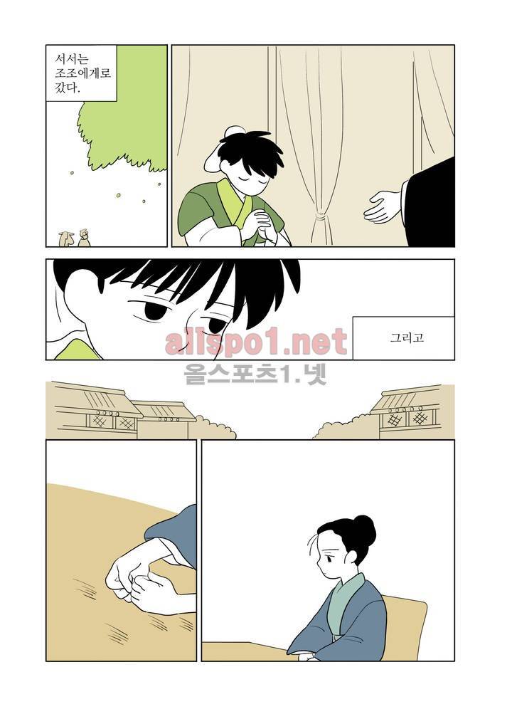 여자 제갈량 79화 2