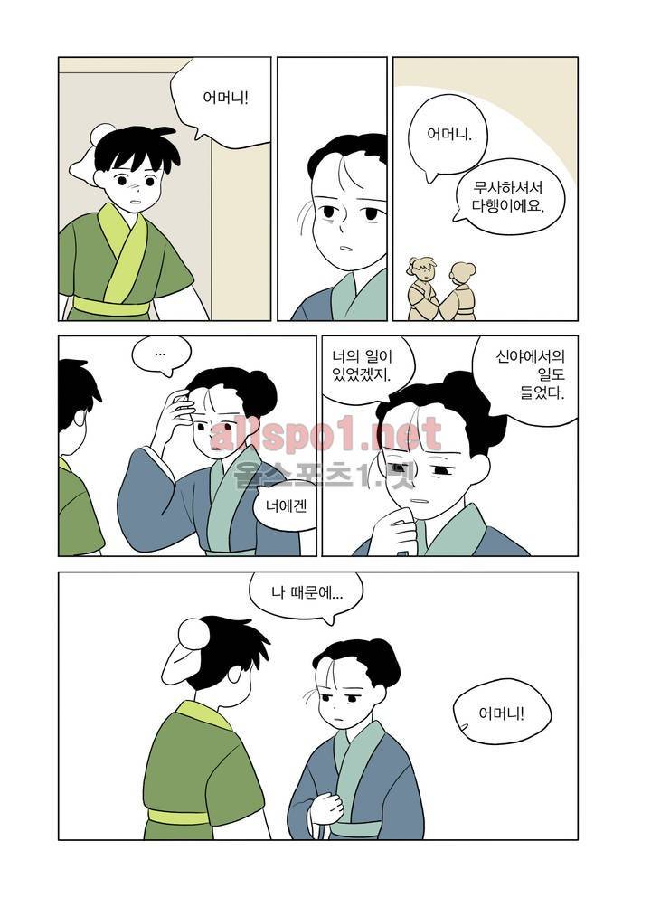 여자 제갈량 79화 3