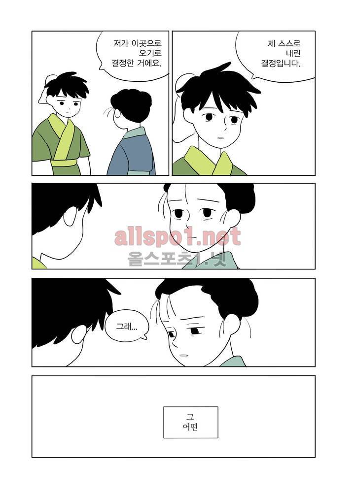 여자 제갈량 79화 4