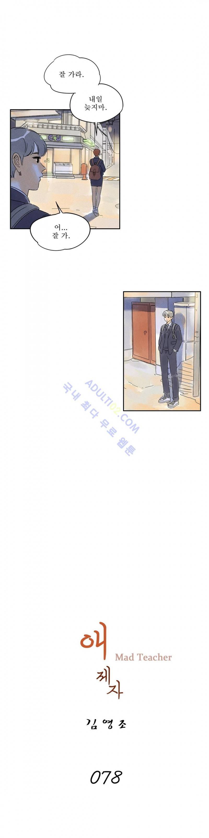 애제자 78화 3