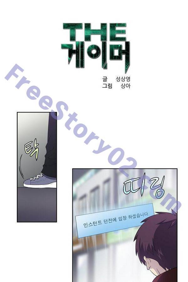 더 게이머 3부 66화 1