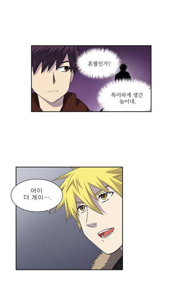 더 게이머 3부 66화 4