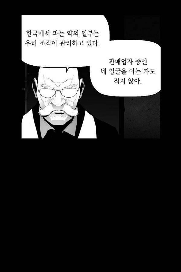 테러맨 80화 4