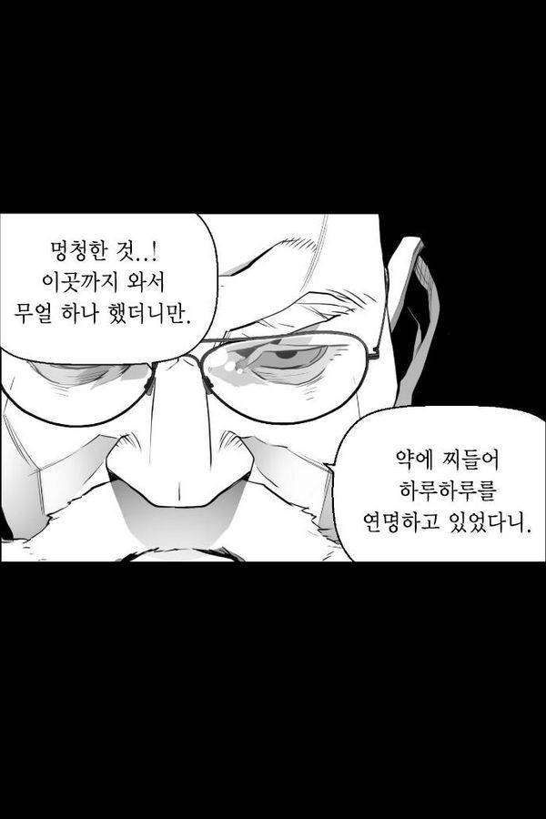 테러맨 80화 5