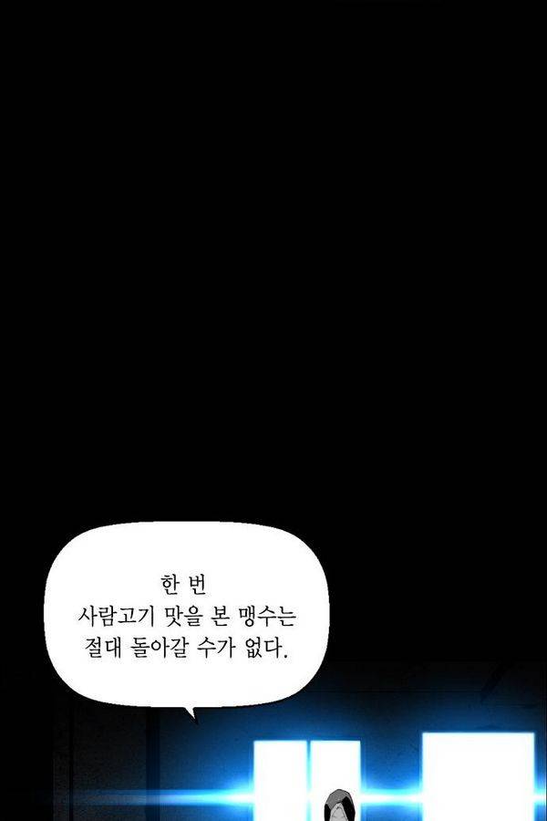 테러맨 80화 7