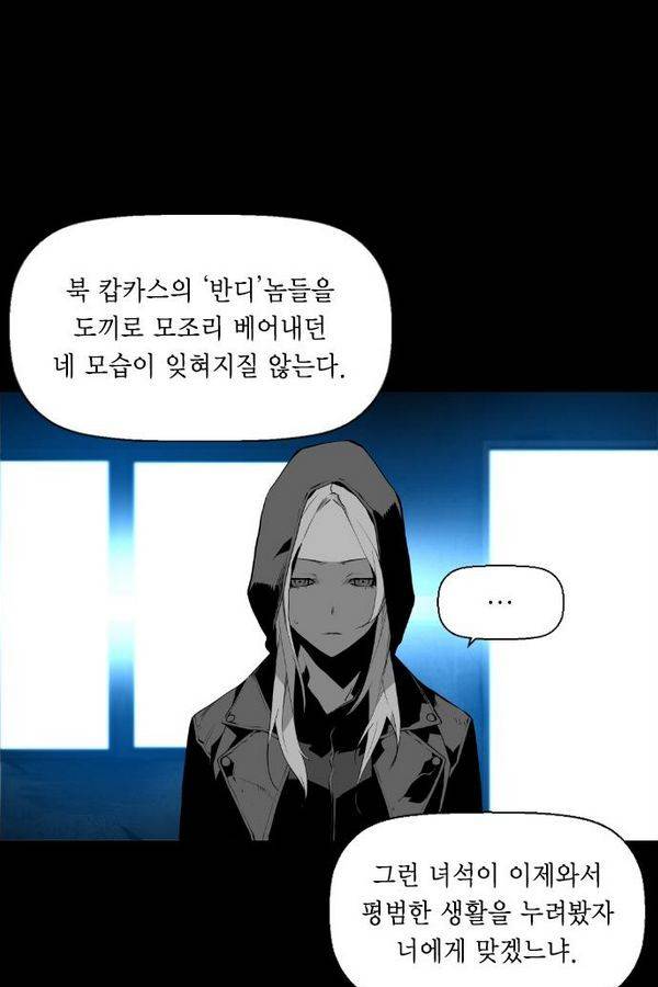 테러맨 80화 9
