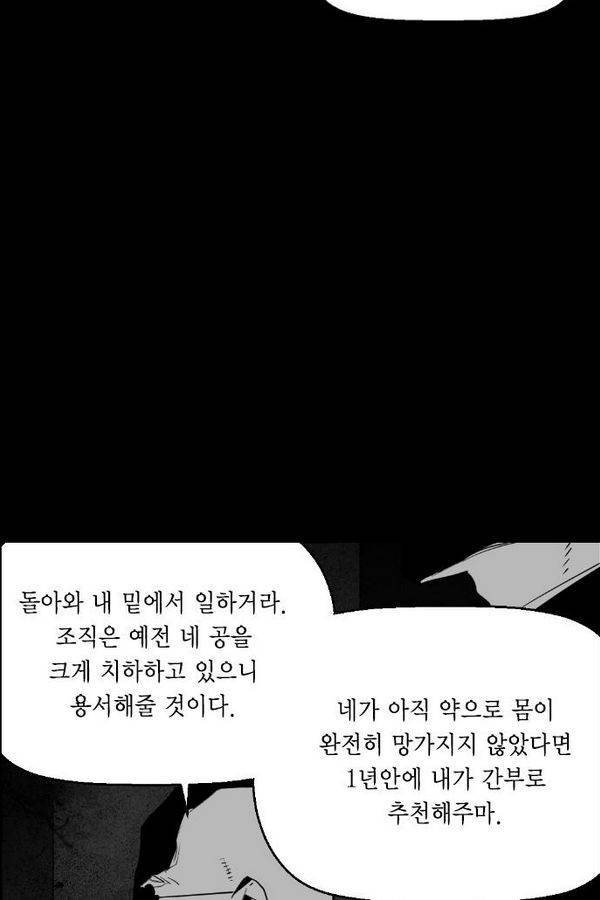 테러맨 80화 10