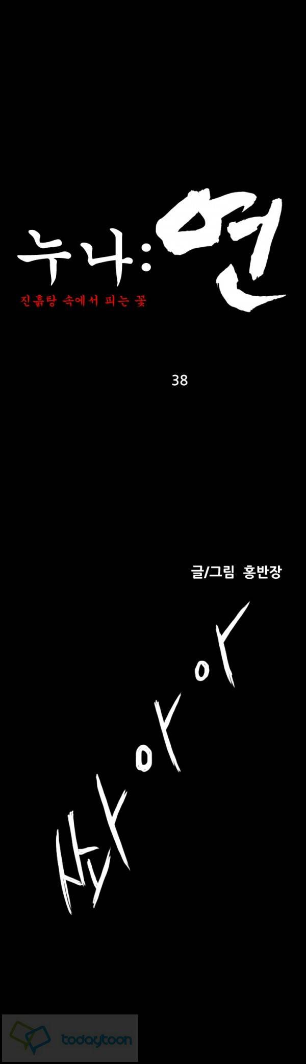 누나:연 38화 9