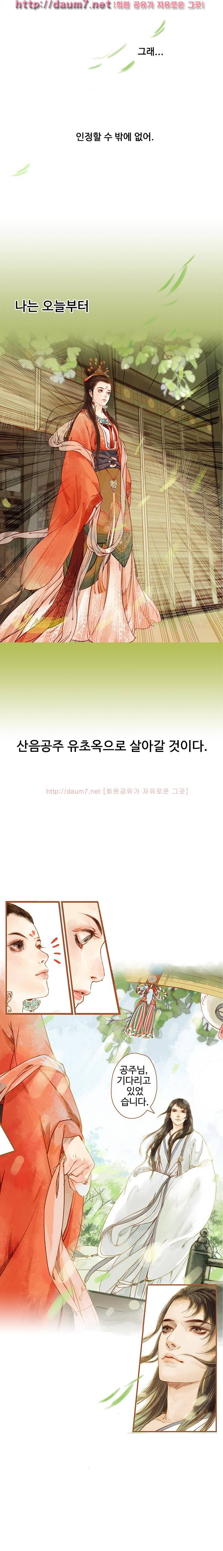 봉수황 : 산음공주 4화 1