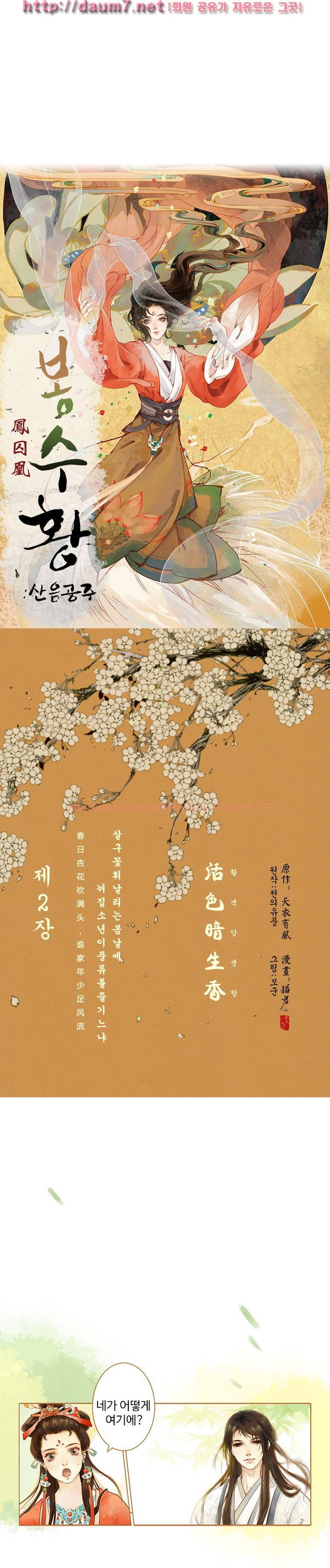 봉수황 : 산음공주 4화 2