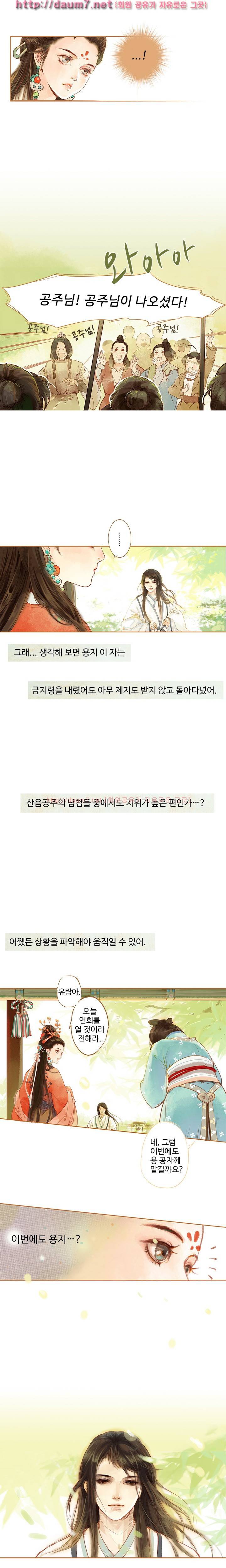 봉수황 : 산음공주 4화 3