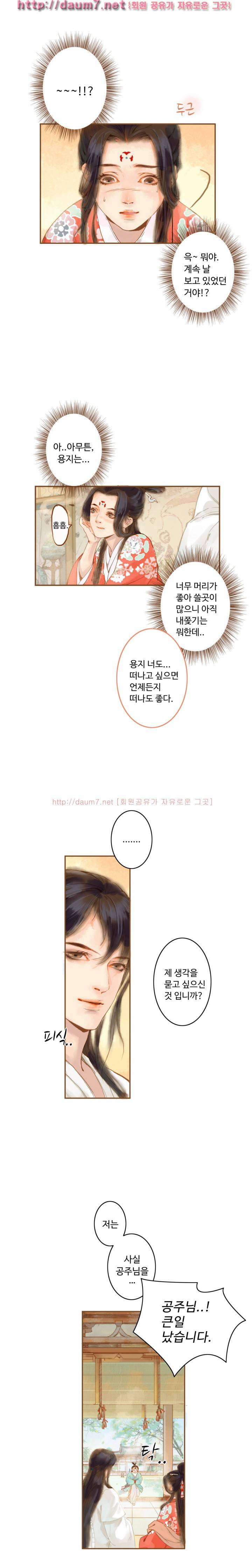 봉수황 : 산음공주 11화 1