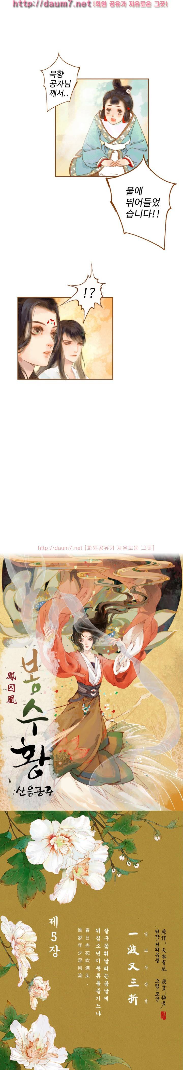 봉수황 : 산음공주 11화 2