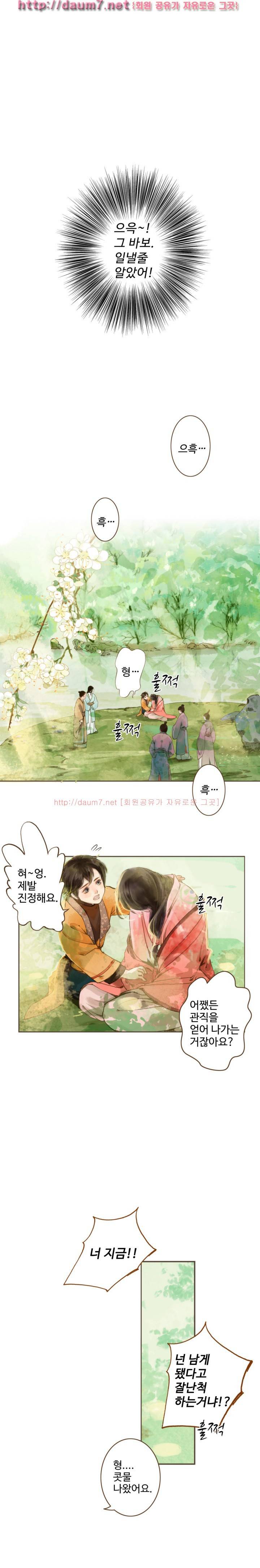 봉수황 : 산음공주 11화 3